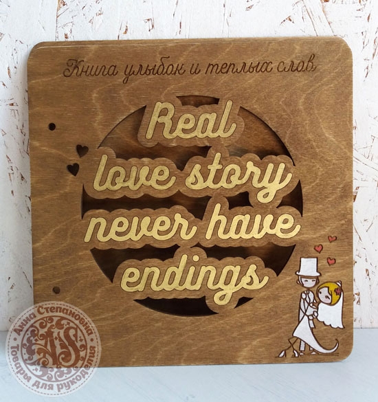 Обложка для свадебной книги «Real love story never have endings»